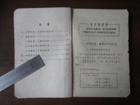 山东省小学试用课本：算术（三年级下册，1972年）