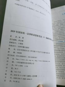 司法考试2019瑞达法考20192019年国家统一法律职业资格考试杨雄讲刑诉之精讲