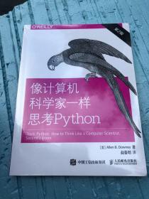 像计算机科学家一样思考Python 第2版