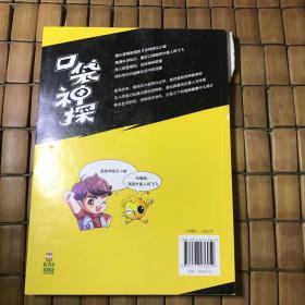 口袋神探（有瑕疵如图）