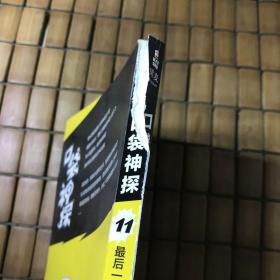 口袋神探（有瑕疵如图）