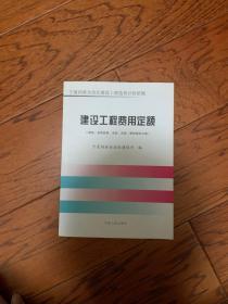 宁夏回族自治区建设工程造价计价依据：建设工程费用定额（建筑、装饰装修、安装、市政、园林绿化工程）