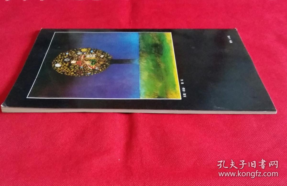 江苏画刊 [第七届全国美术展览作品选 (李岩作静晌，常进作地久天长，刘幽莎作有羊地山坡，李彤作春去秋来，王赞作辛亥七十八年祭，唐勇力作历史不能忘却--为纪念鸦片战争一百五十周年，郭明堂作山情，李璋作灯，林海钟作高唐遗地考，段少军作春恋，韦红燕作红林子，梁文博作家园，张培成作微风)，杨其铮作紫秋，朱修立作江南水乡，杜雪松作孤灯寒楼]·