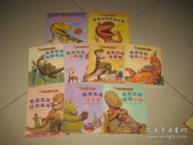 点击查看原图 家有恐龙行为启蒙纸板书 9册合售