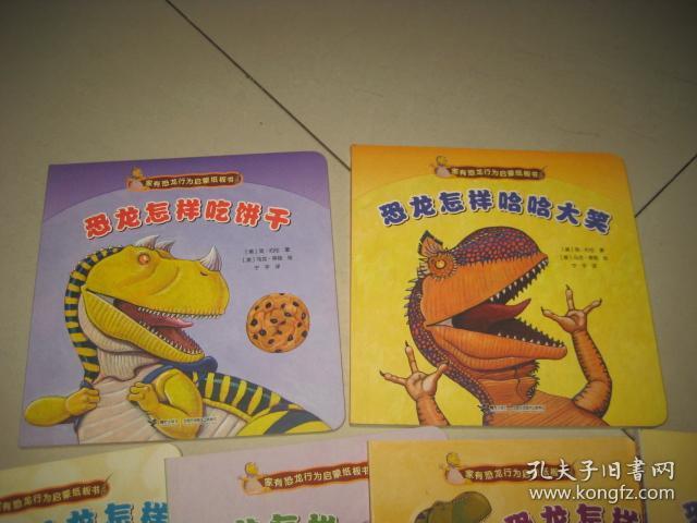 点击查看原图 家有恐龙行为启蒙纸板书 9册合售