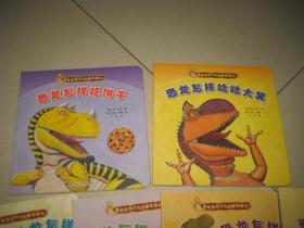家有恐龙行为启蒙纸板书 9册合售