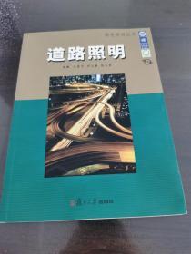 道路照明