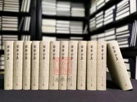 宋荦全集 （附宋氏家集 精装 全十二册 原箱装）