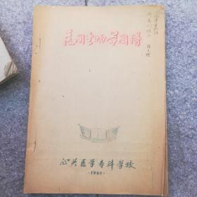 医用生物学图谱