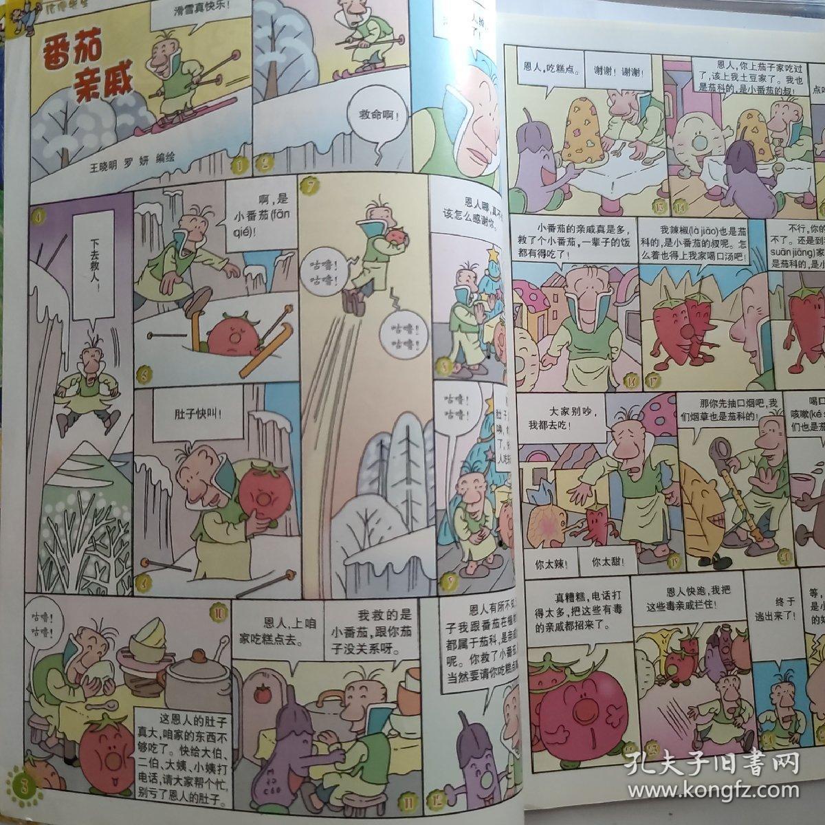 好孩子画报【2006年第12期】（ 小白兔找月亮 番茄亲戚   等内容）