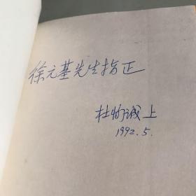 民族资本主义与旧中国政府:1840-1937  签名本