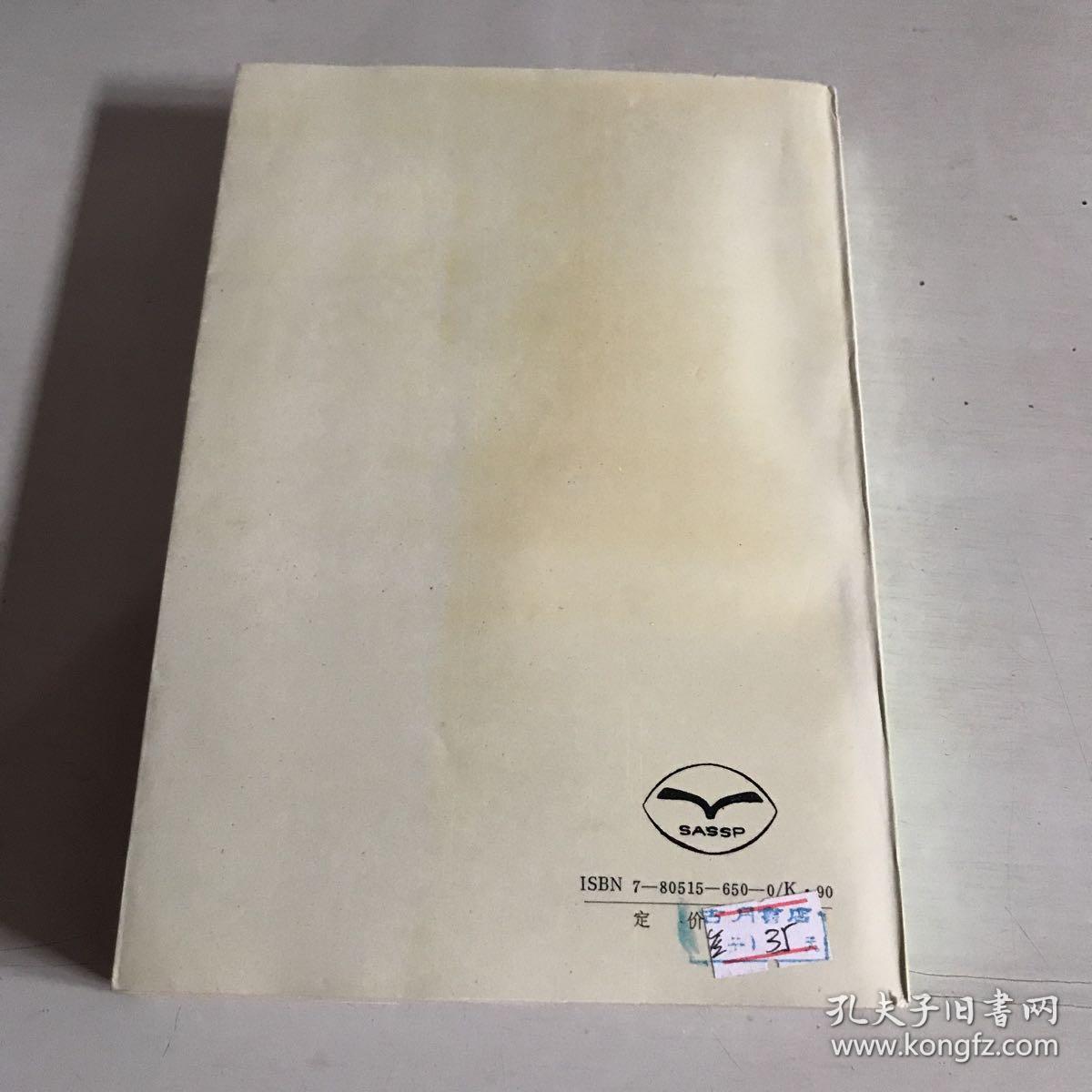 民族资本主义与旧中国政府:1840-1937  签名本