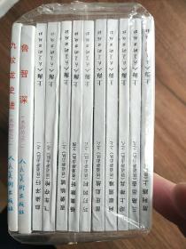 铁道游击队（精品百种）十册