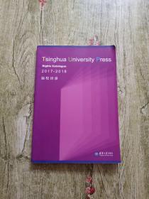 Tsinghua university press Rights Catalogue 2017-2018版权目录