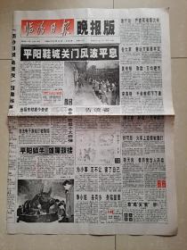 创刊号 系列：2000年《临汾日报》晚报版 试刊第1期