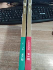 收获 文学双月刊 2020年 第一期 第二期 【2本合售】