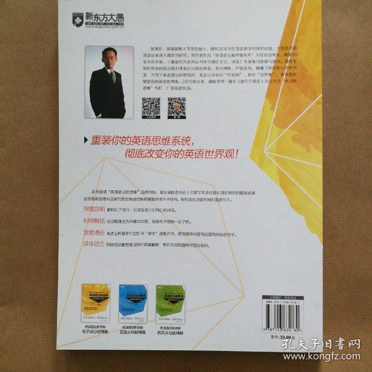 英语语法新思维——句子成分超精解