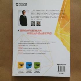 英语语法新思维——句子成分超精解