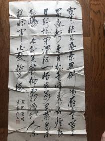 莆田人，书法家“蔡芳贵”书法作品一张