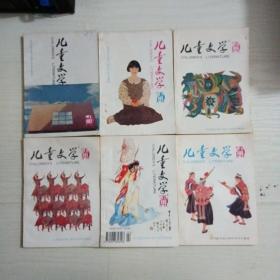 儿童文学（1989年第1-4 7-12期，1990年1-5 8 9 11 12期，1991年1 4 7期，1993年7 10 11 12期，1994年1 2 3 6 7 9期，1994年10-12期，1995年1-4 7 9-12期，1996年3 5 12期,1998年2 6）共计49期合售