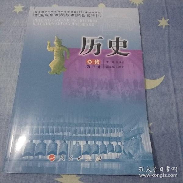 高中历史必修三