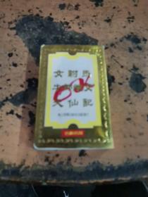 黄梅戏磁带 名剧名段OK（严凤英：女驸马，牛郎织女，天仙配）