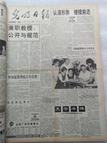 光明日报1993年1.2.4.6.7.8.9.10.11.12.月合订本（10合拍）