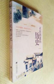 正在消逝的历史