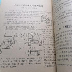 机械工人（1966年第五期）为完成第三个五年划而奋斗.1966一1970