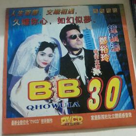 BB30 VCD电影 钟镇涛 郑裕玲