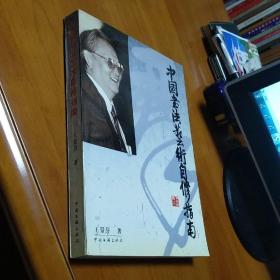 中国书法艺术自修指南【2000年一版一印 印数4千册】