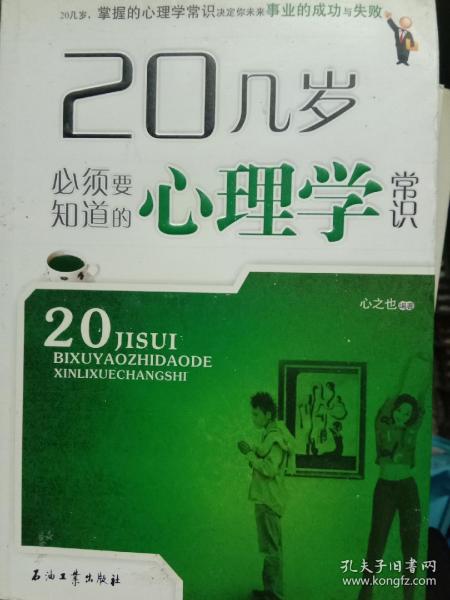 20几岁必须要知道的心理学常识