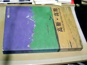 高原·高原——中国西部美术展中国画年度展作品集
