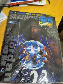 NBA 体育世界 灌篮 2002年第2期 总第352期