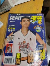 体育世界 灌篮 1月刊