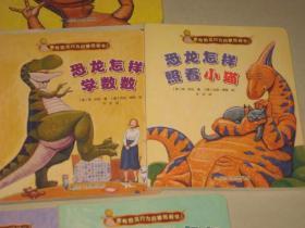 家有恐龙行为启蒙纸板书 9册合售