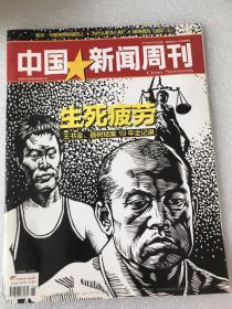 中国新闻周刊 2013年7月22日