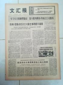 文汇报1976年9月8