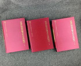 清嘉庆朝刑科题本社会史料辑刊（共3册） 全三册 大16开精装