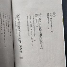 许进雄 签名+日期 台湾商务版《漢字與文物的故事：回到石器時代》