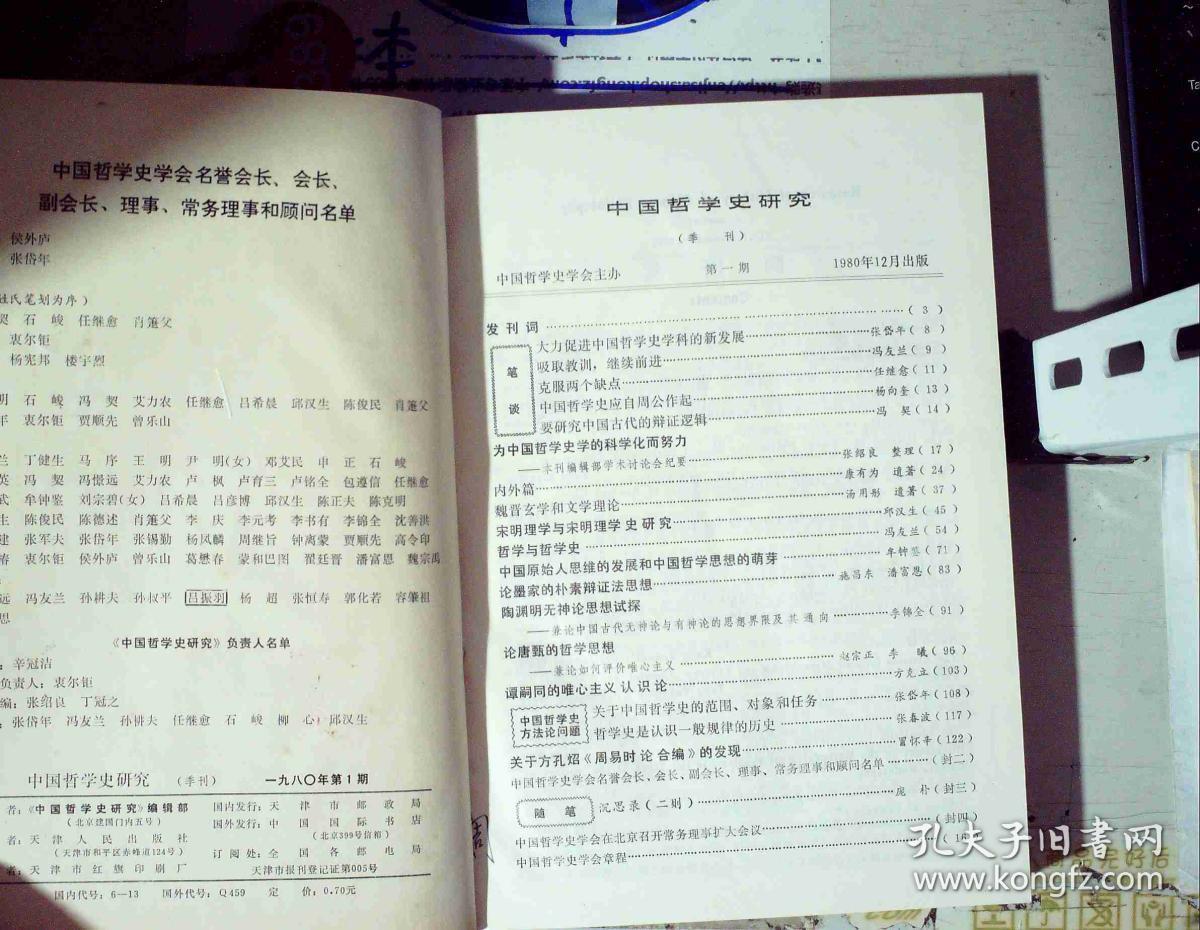 中国哲学史研究 1980-1989  全37册 9本 精装合订本 含创刊号  孤品 正版现货0389S