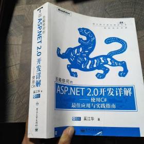 ASPNET 2.0开发详解