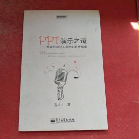 PPT演示之道