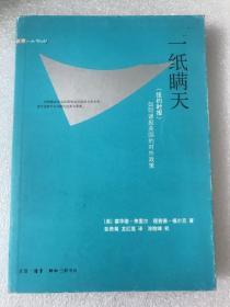 一纸瞒天：《纽约时报》如何谬报美国的对外政策