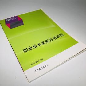 职业基本素质养成训练