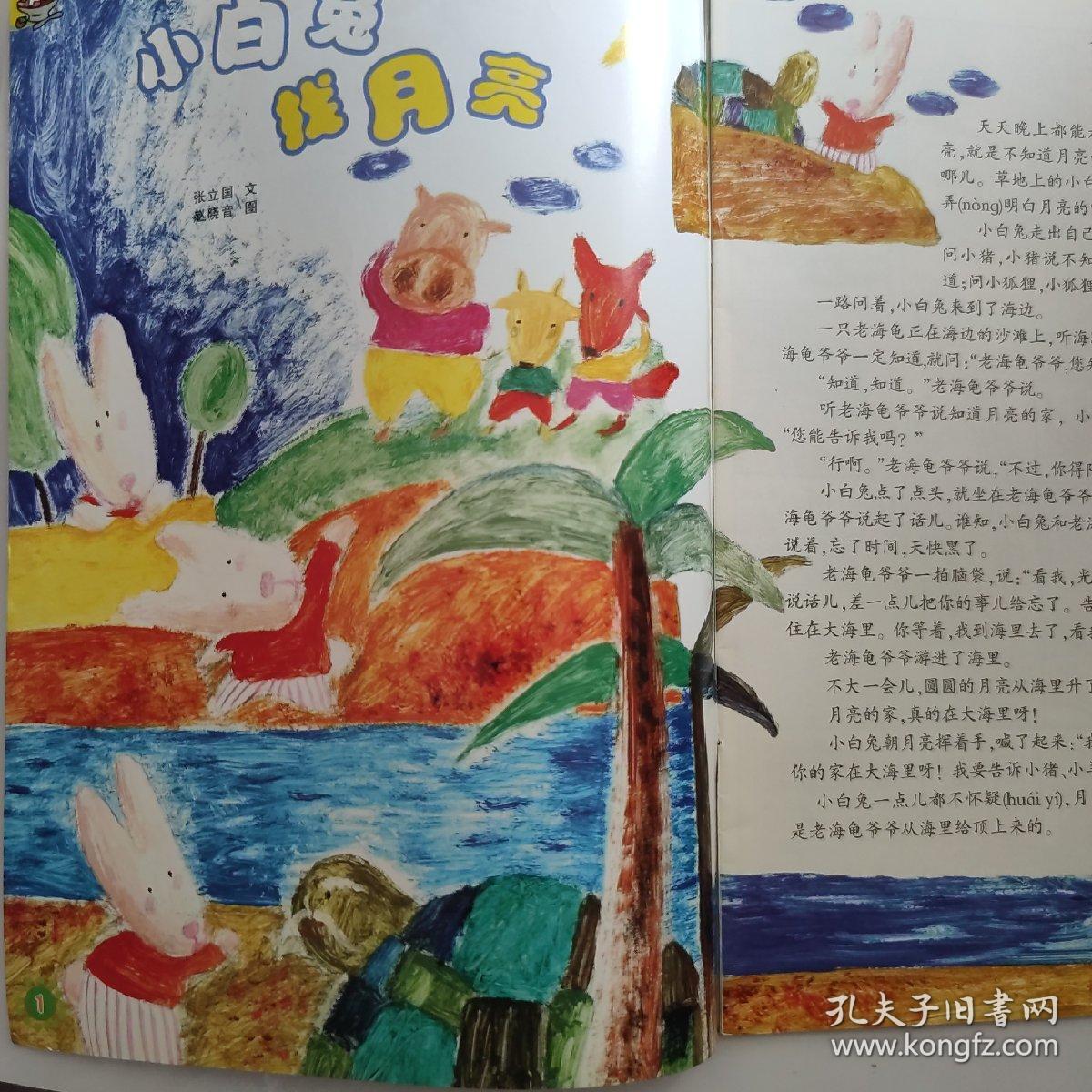 好孩子画报【2006年第12期】（ 小白兔找月亮 番茄亲戚   等内容）