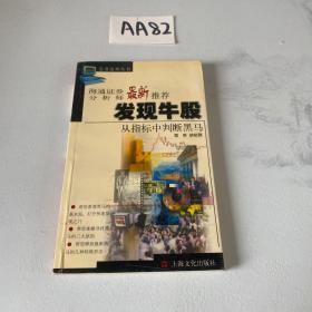 发现牛股：从指标中判断黑马