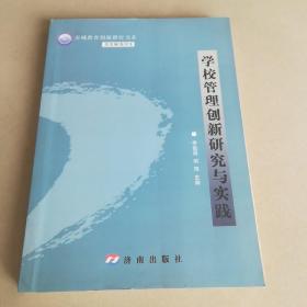 市域教育創(chuàng)新研究與探索