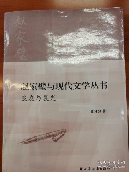 赵家璧与现代文学丛书