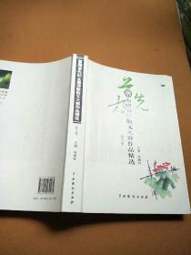 首届首先杯全国诗歌散文大赛作品精选. 散文卷